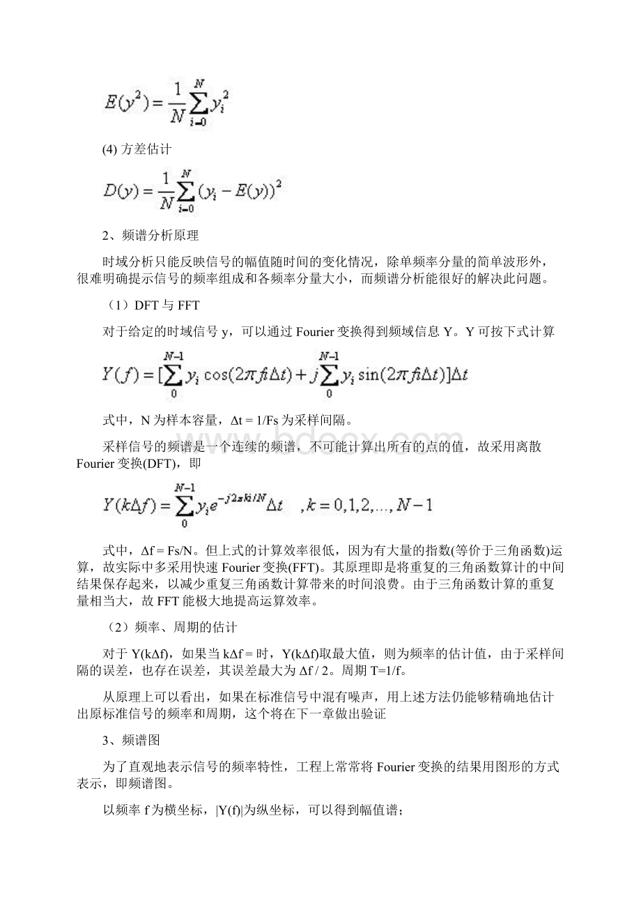 数字信号处理实验8音频频谱分析仪设计与实现Word文件下载.docx_第3页