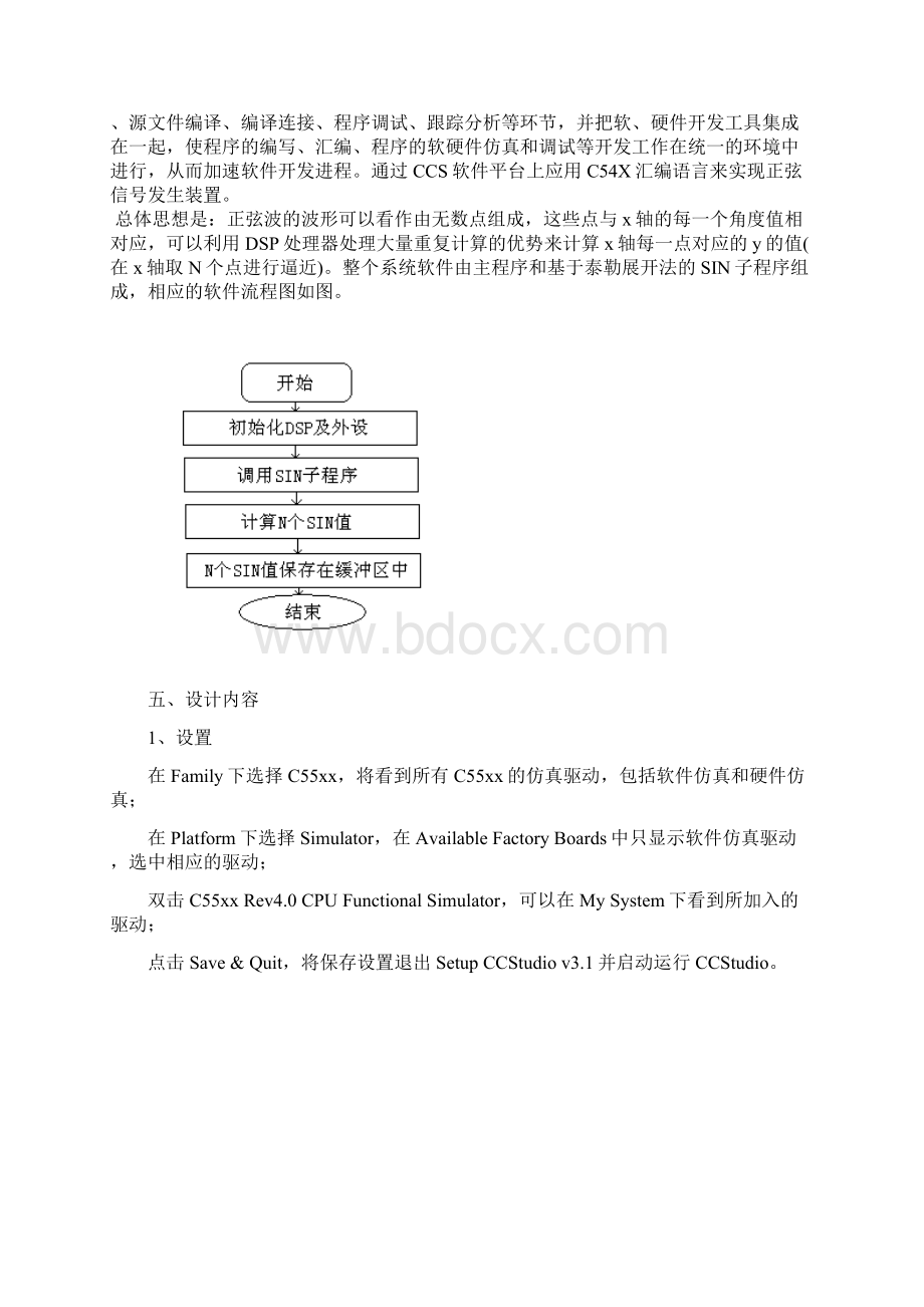 DSP设计报告.docx_第3页