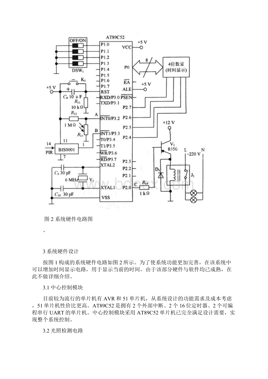 单片机街道广告牌照明控制设计方案.docx_第2页