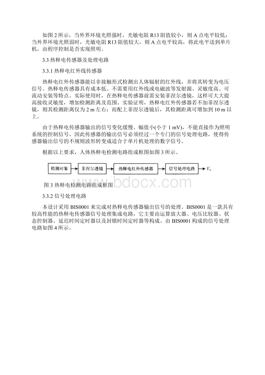 单片机街道广告牌照明控制设计方案.docx_第3页