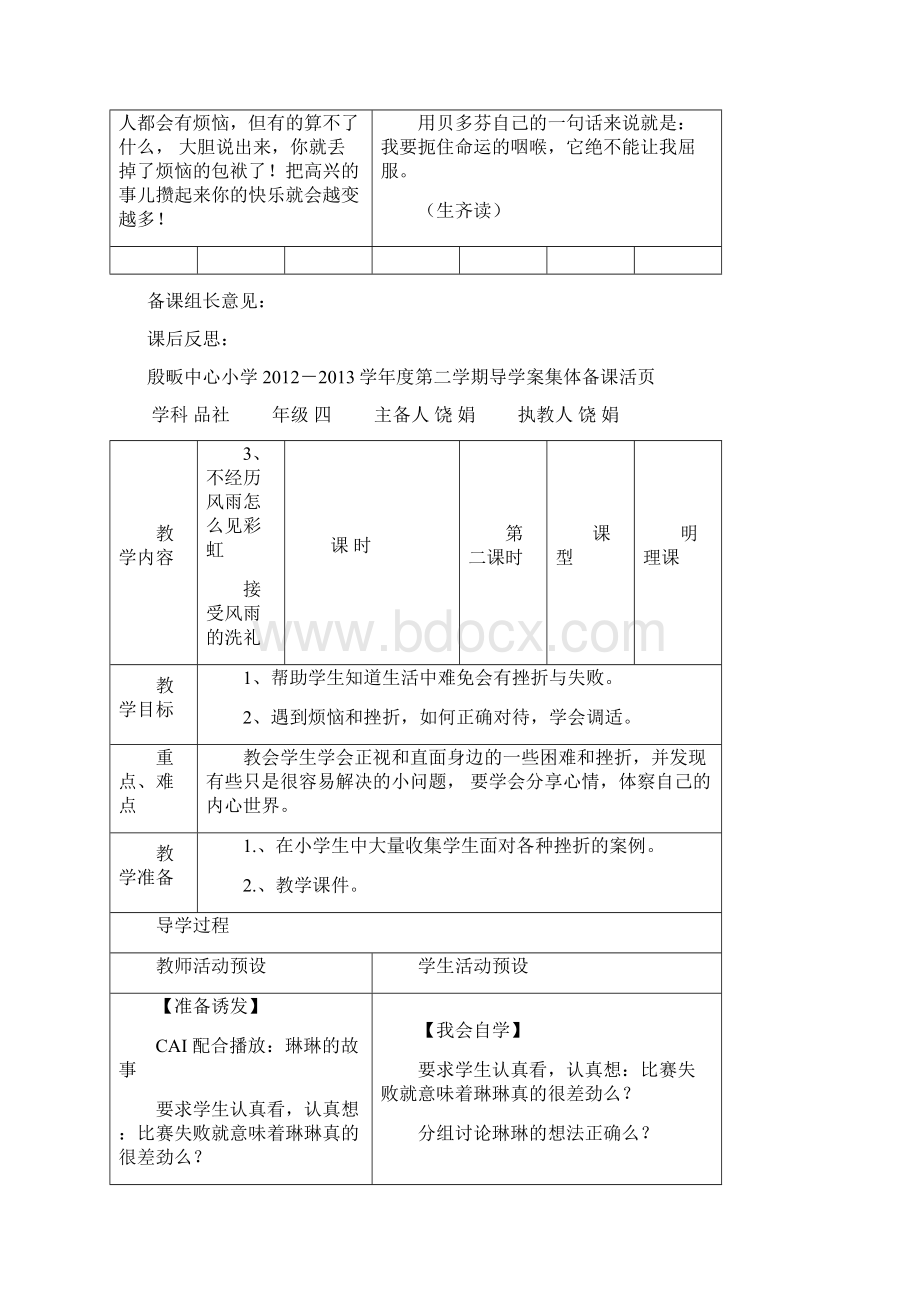 小学四年级下册品德与社会教案11.docx_第3页