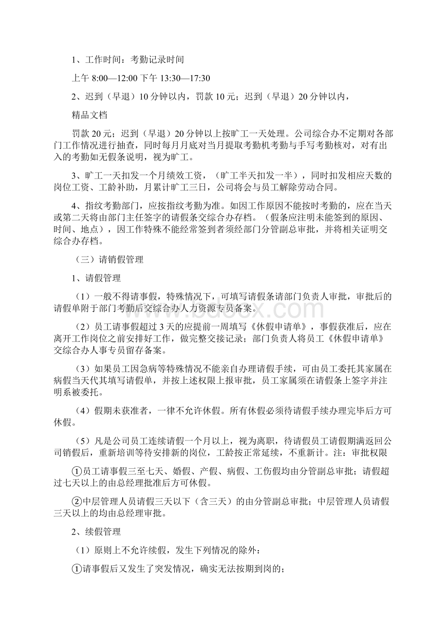 员工日常工作管理制度课件完整篇docWord文件下载.docx_第3页