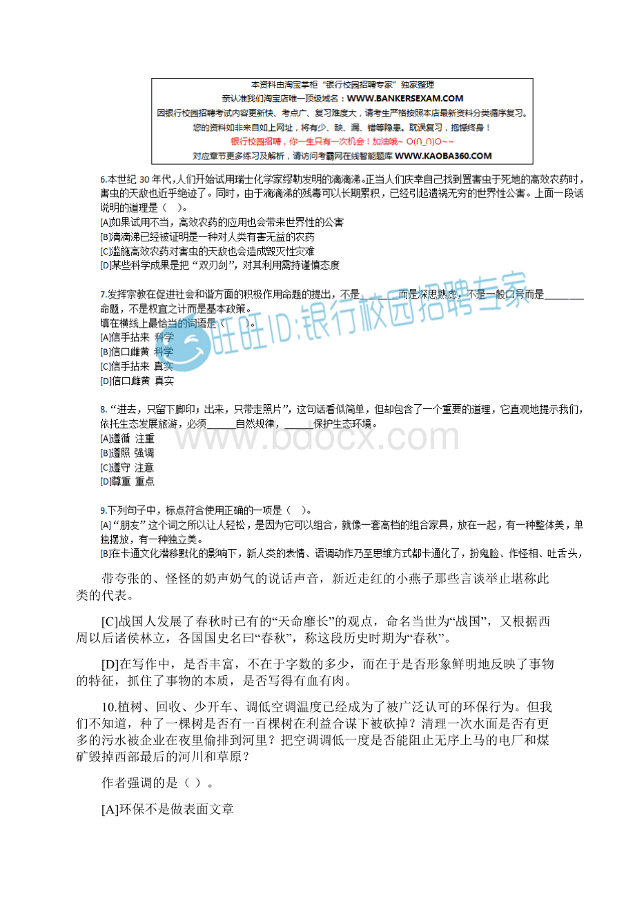 2建设银行校园招聘笔试模拟卷考试时间160分钟一Word文件下载.docx_第3页