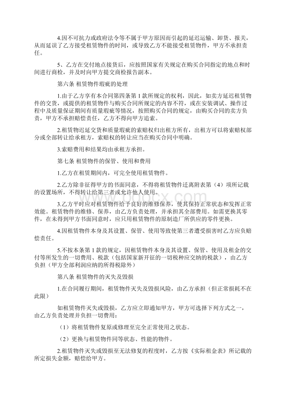 冷库租赁协议书最新版.docx_第3页