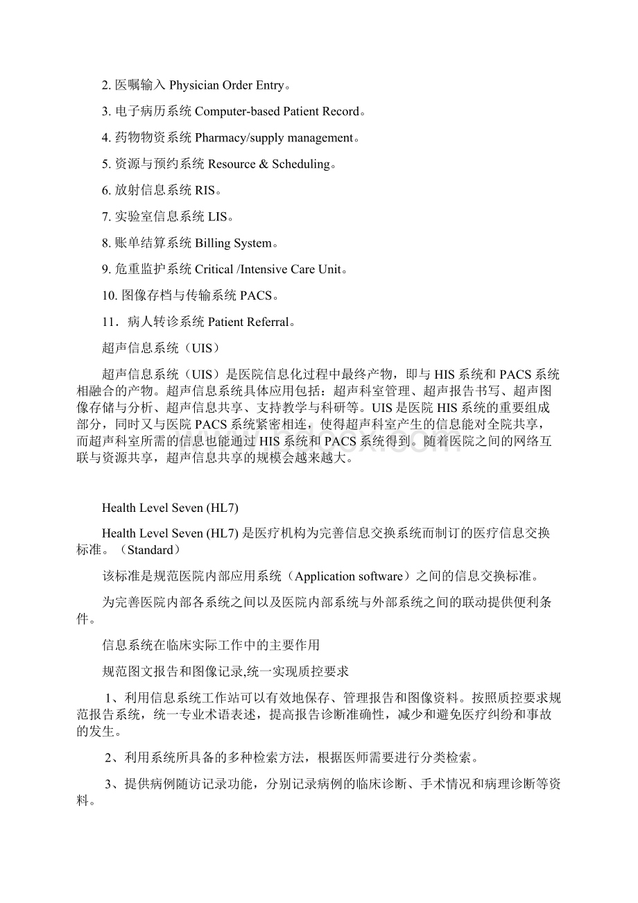 医学图像传输与处理Word格式文档下载.docx_第2页