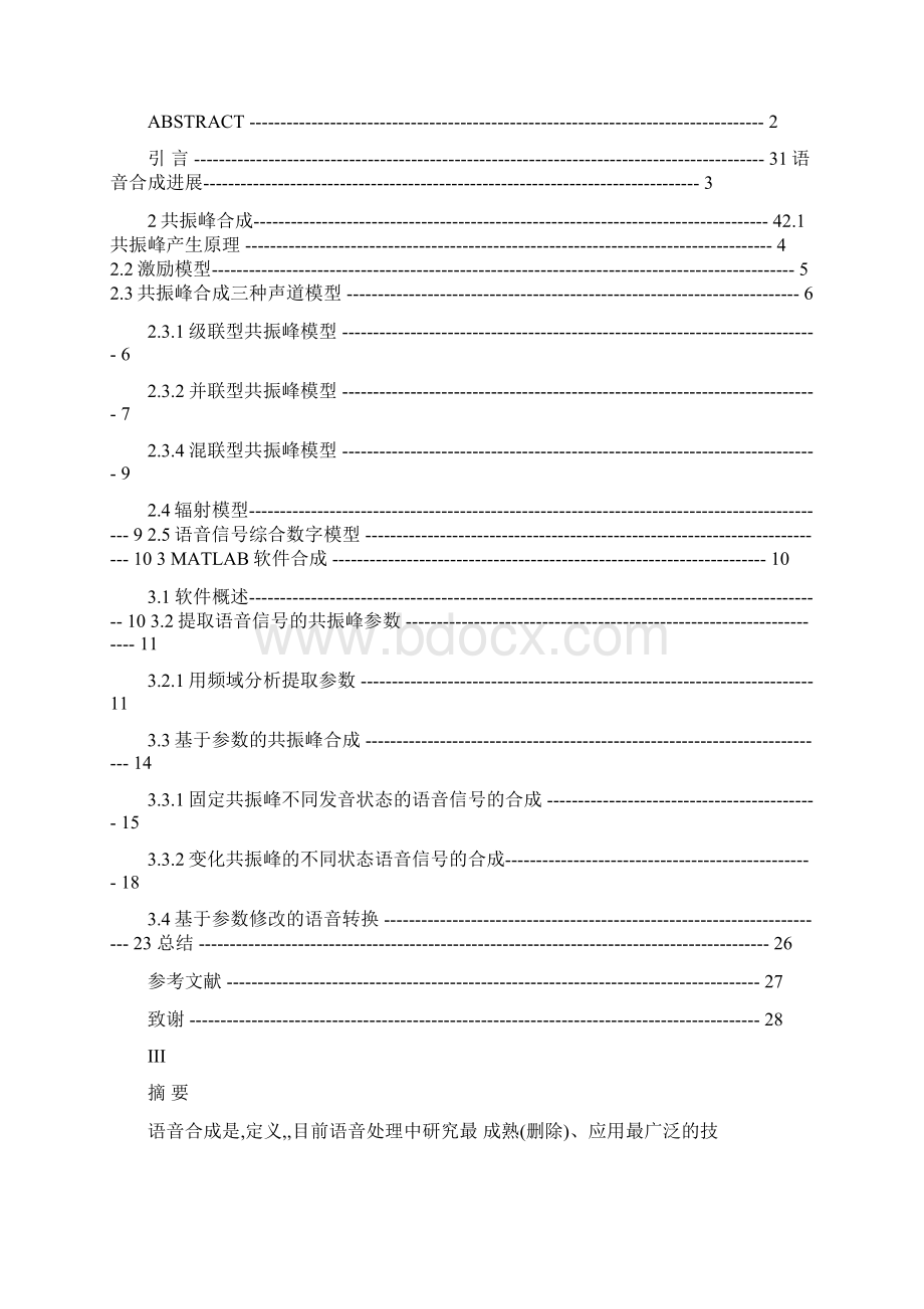 毕业设计论文基于共振峰合成法的语音信号合成.docx_第2页