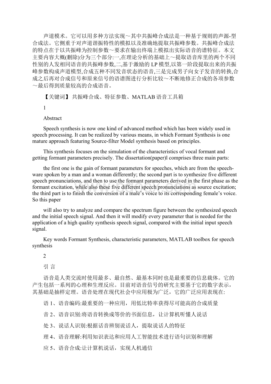 毕业设计论文基于共振峰合成法的语音信号合成.docx_第3页