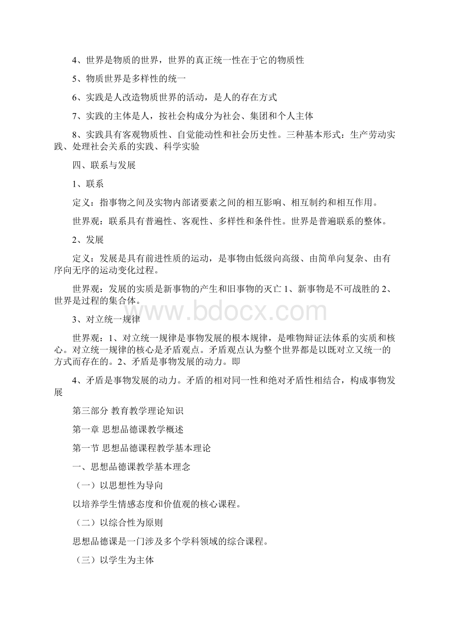 思想品德学科知识与教学能力.docx_第2页