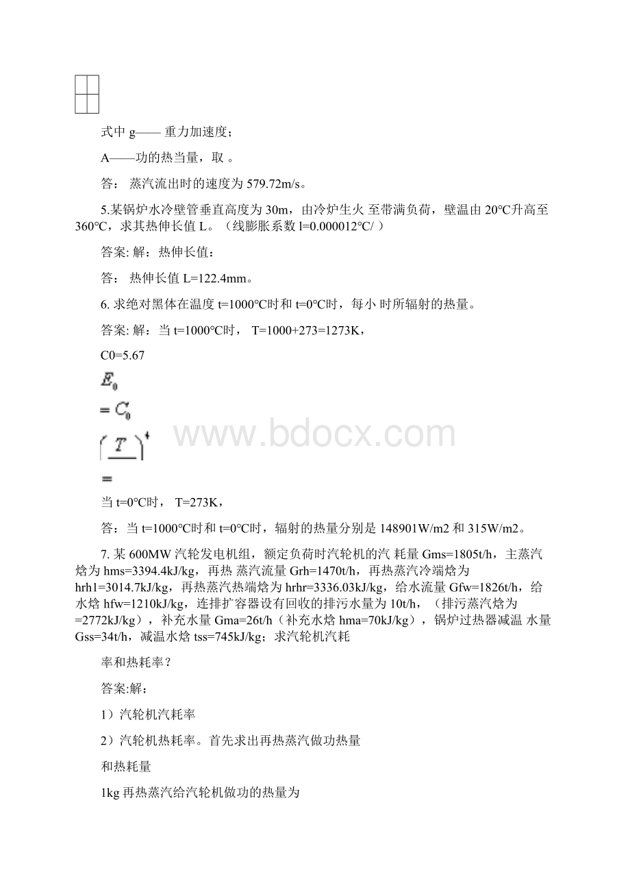 四计算题汇总.docx_第2页