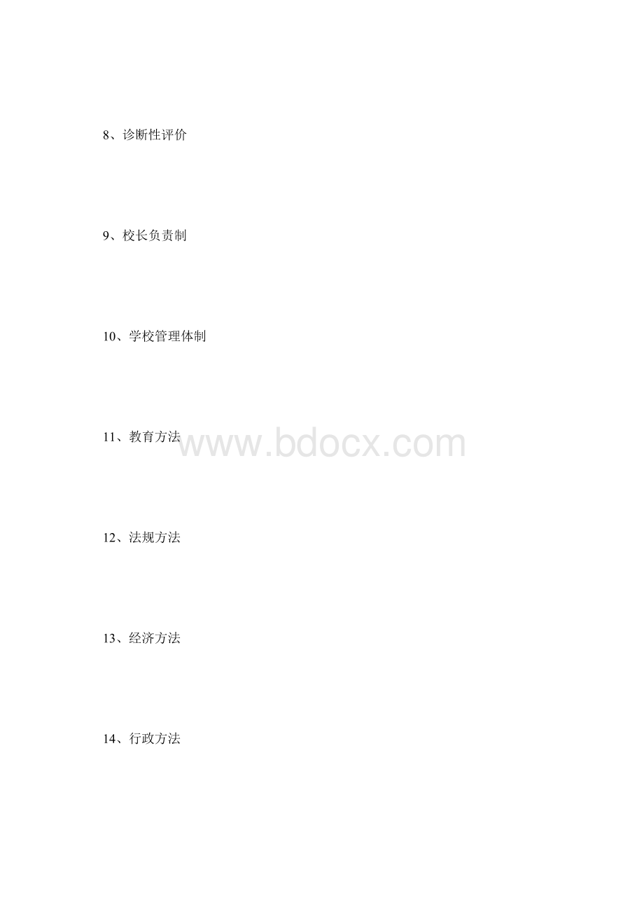 教育学心理学试题及答案题库版名词解释必练题Word文档格式.docx_第2页