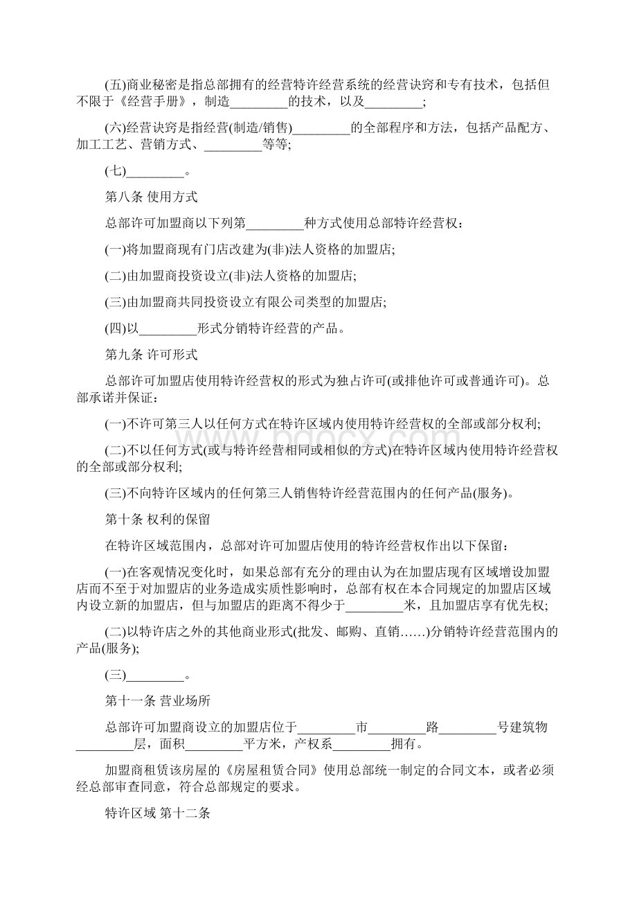 肯德基加盟合同.docx_第3页