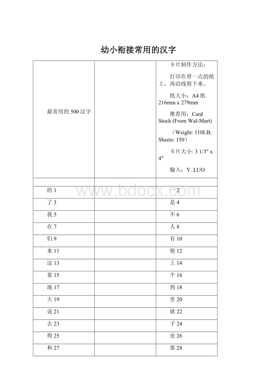 幼小衔接常用的汉字Word格式.docx