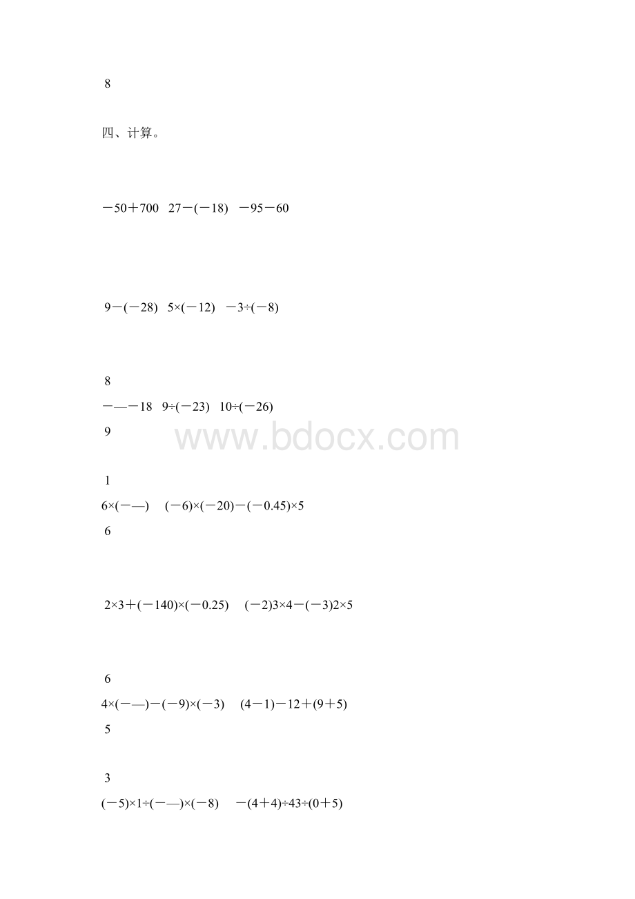 人教版七年级数学上册第一单元复习题精选60Word格式文档下载.docx_第3页