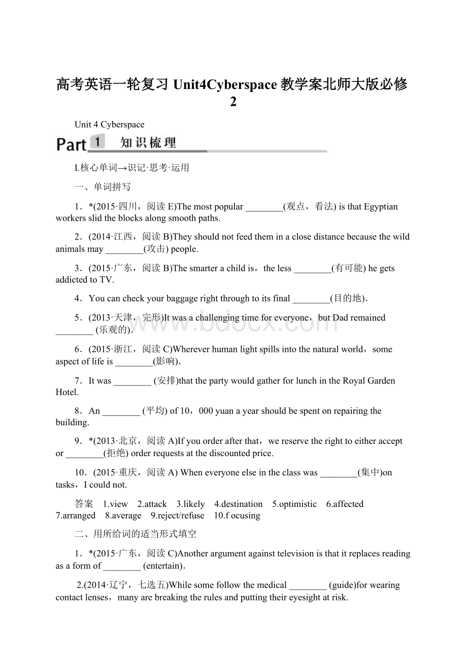 高考英语一轮复习Unit4Cyberspace教学案北师大版必修2.docx