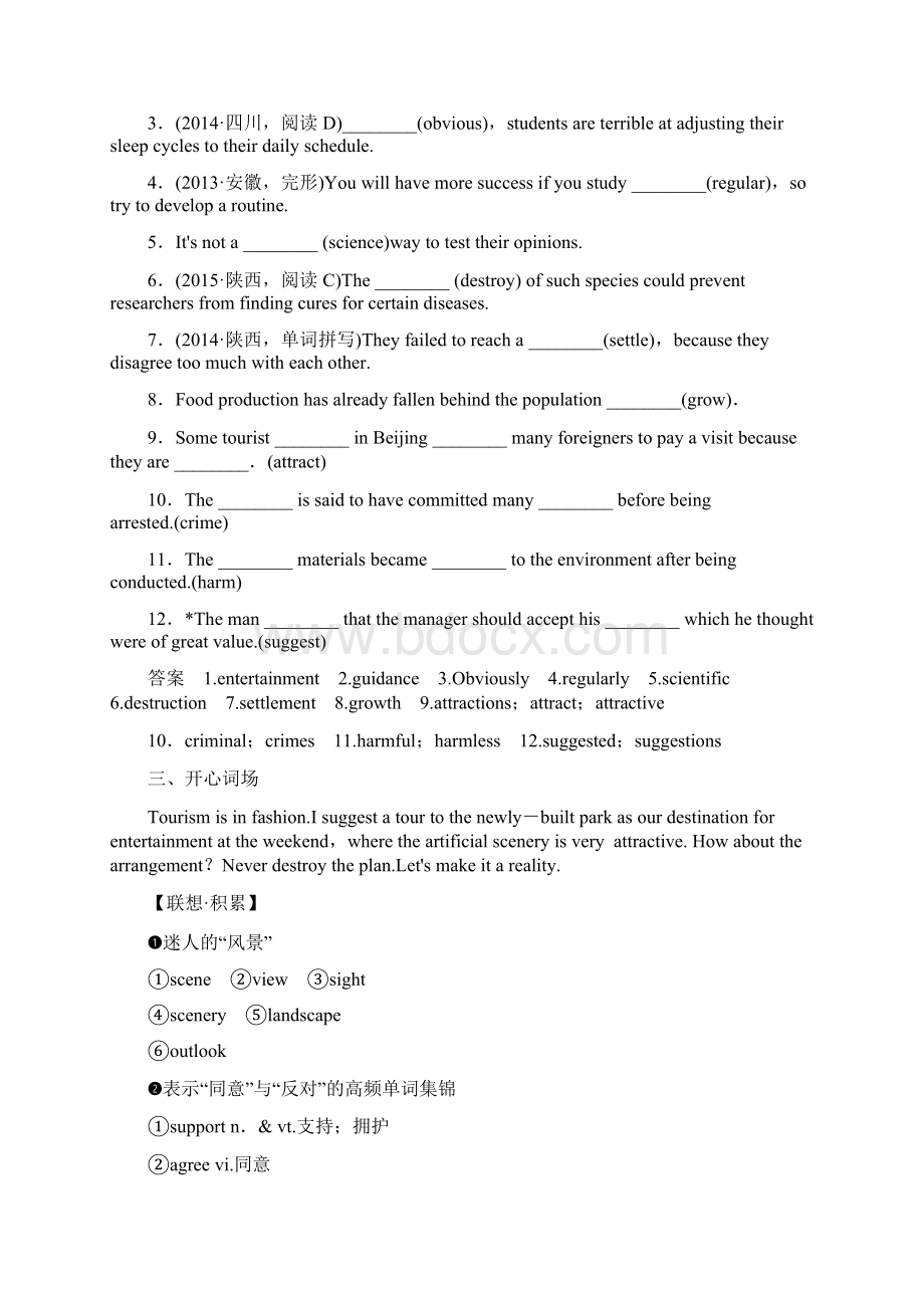 高考英语一轮复习Unit4Cyberspace教学案北师大版必修2.docx_第2页