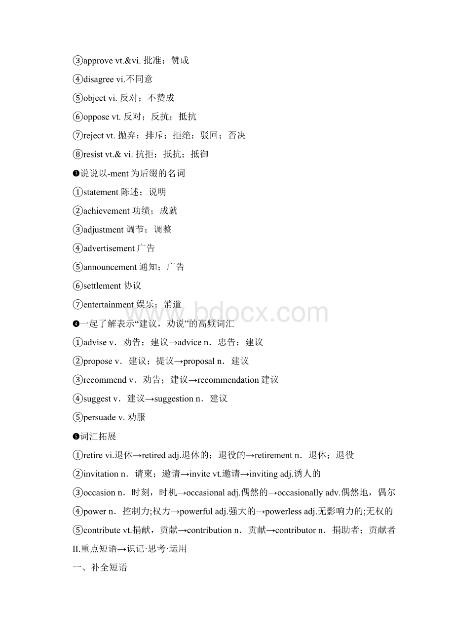 高考英语一轮复习Unit4Cyberspace教学案北师大版必修2.docx_第3页