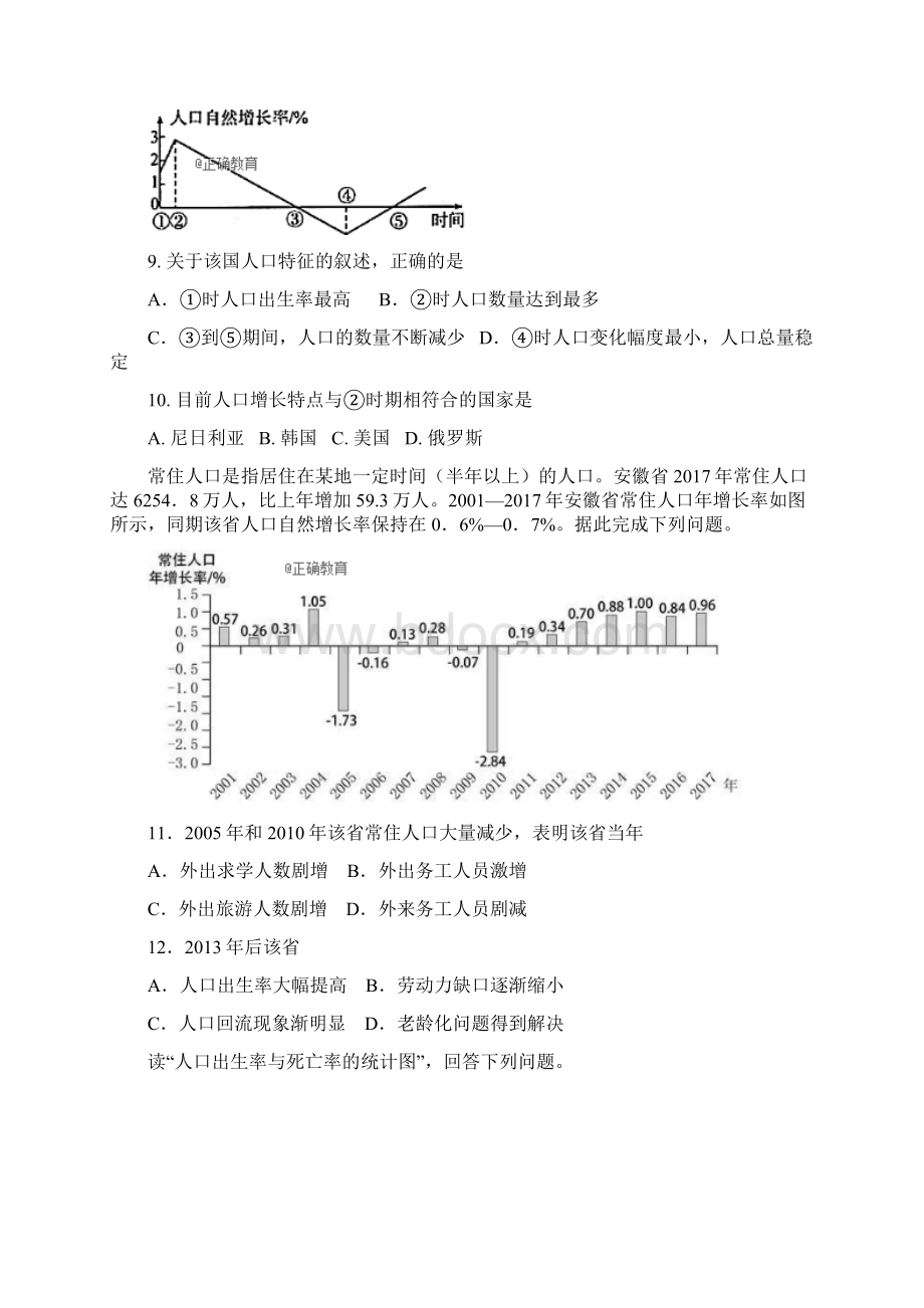 学年高一地理下学期期末考试试题 新 版 新目标文档格式.docx_第3页