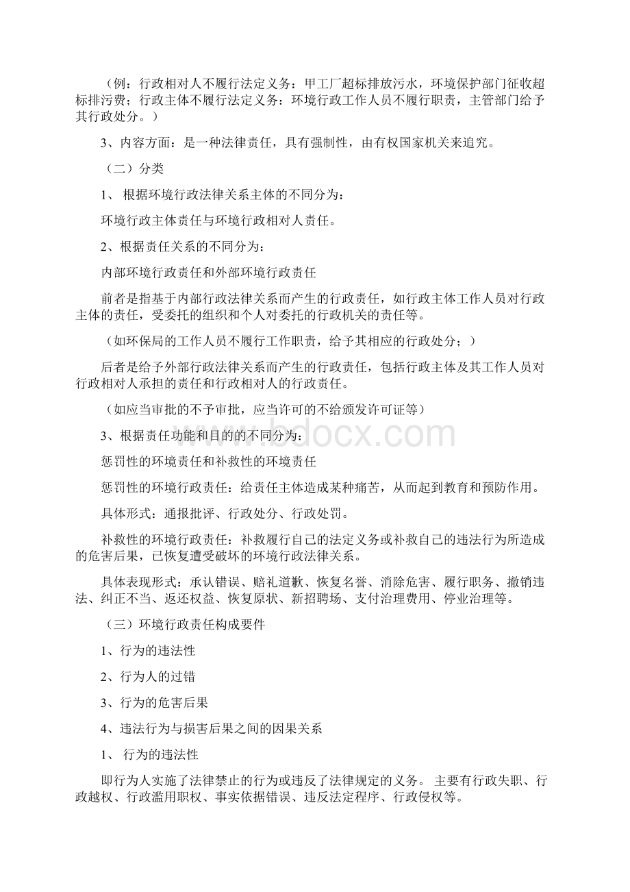 环境行政责任Word文档格式.docx_第2页