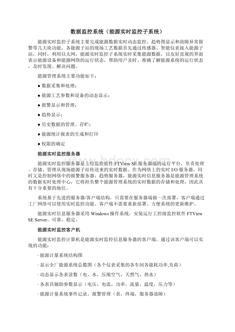 关于能源的管理系统EMS方案说明.docx_第3页