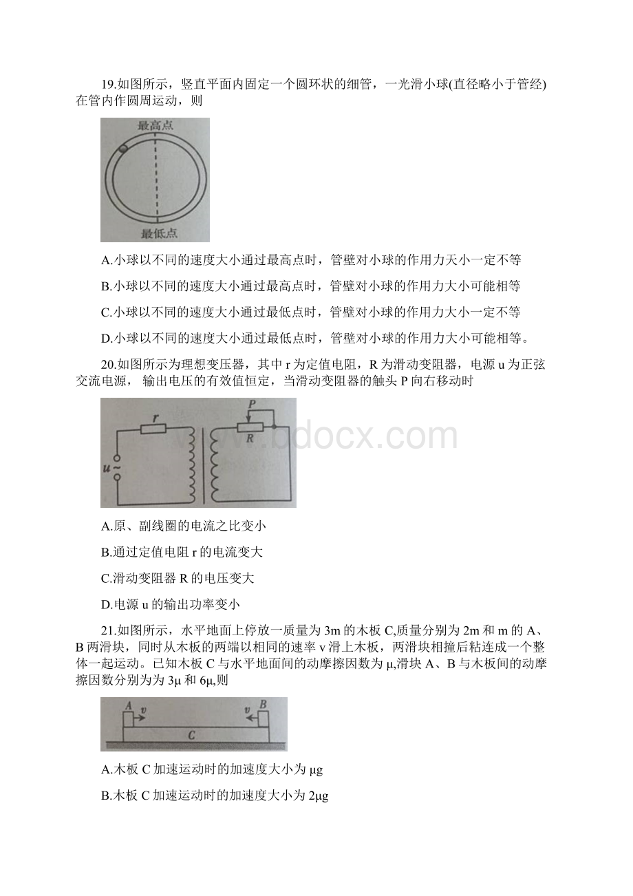 新疆乌鲁木齐市届高三第三次诊断性测验理综物理试题精品随心系列Word格式文档下载.docx_第3页