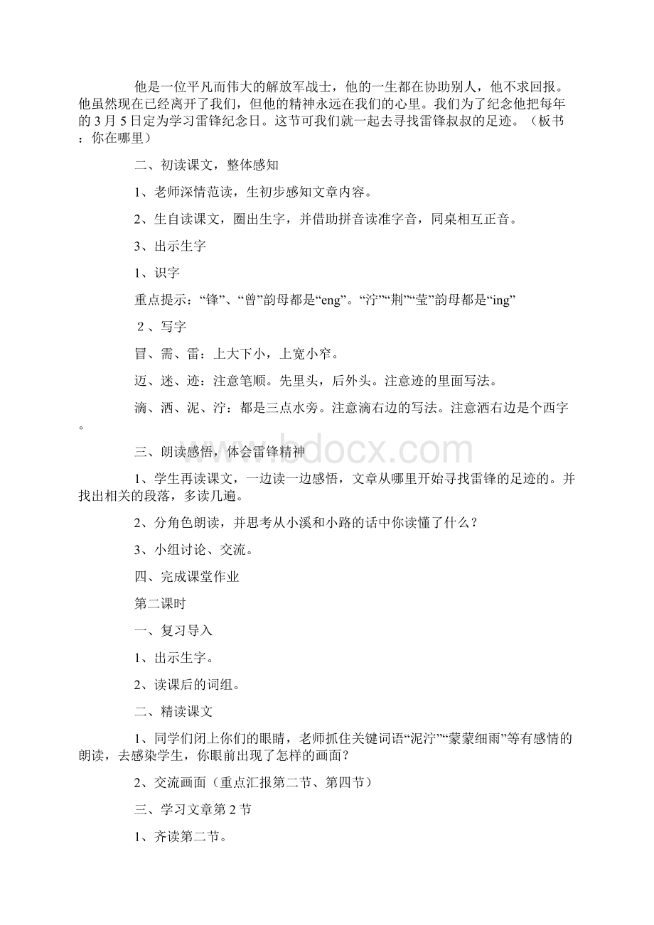 部编版小学二年级下册语文《雷锋叔叔你在哪里》课件三篇文档格式.docx_第2页