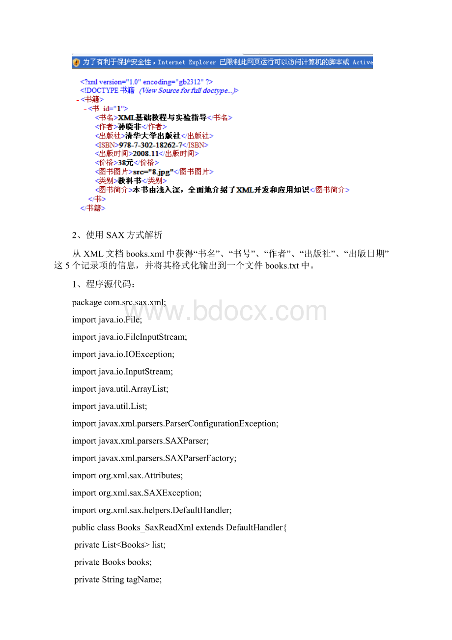 XML课程报告文档格式.docx_第3页