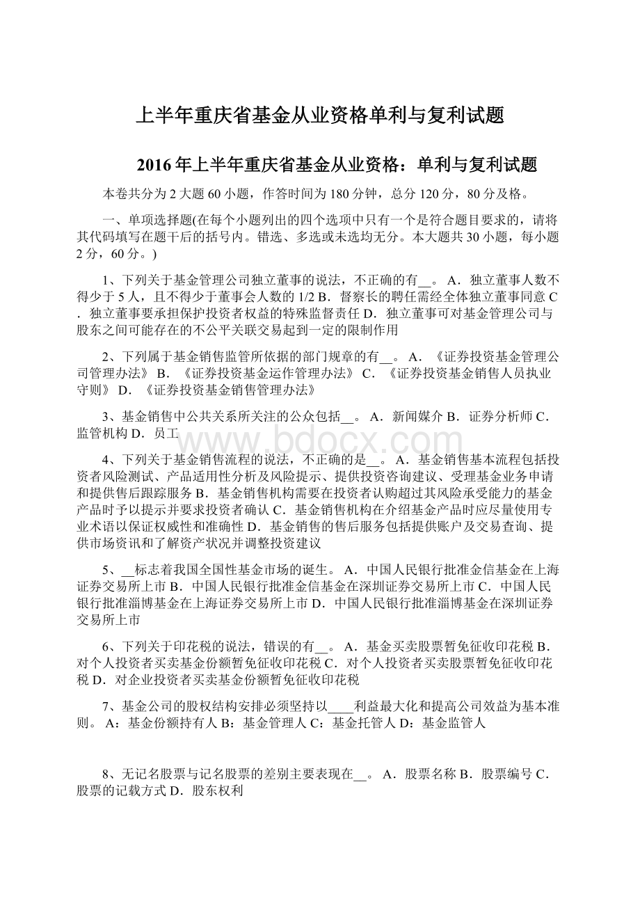 上半年重庆省基金从业资格单利与复利试题.docx_第1页