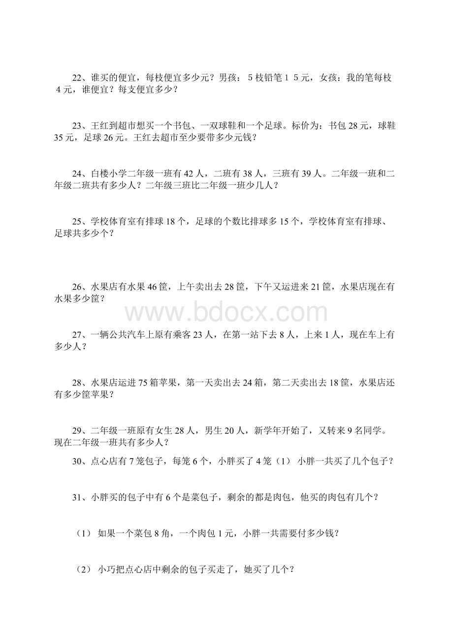 人教版三年级数学上册应用题专项训练.docx_第3页