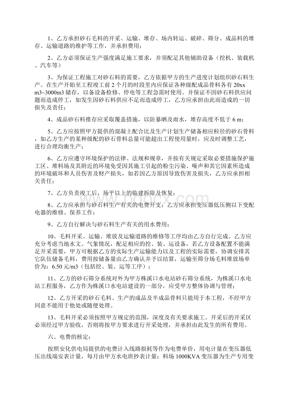 砂石料供应协议书范文.docx_第2页