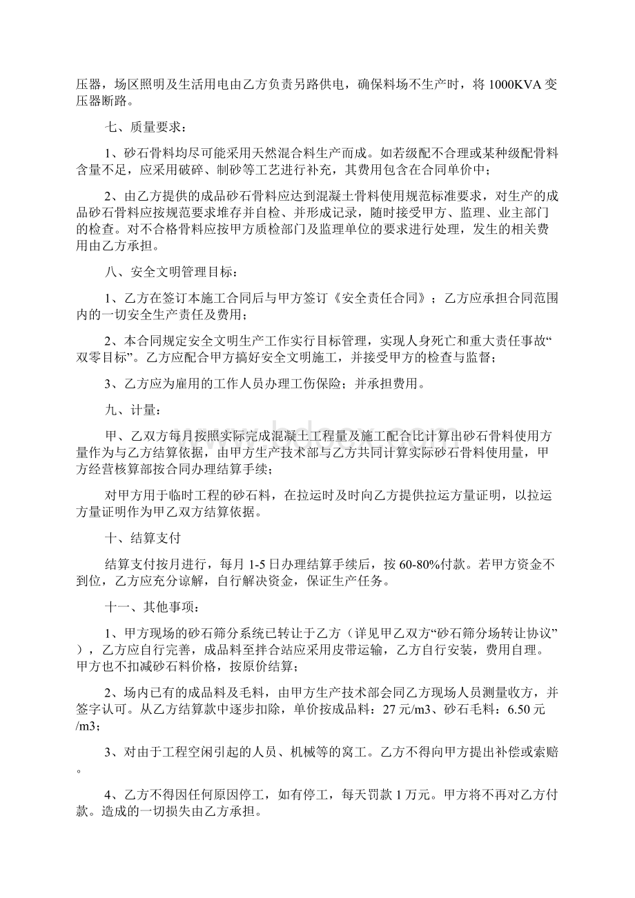 砂石料供应协议书范文.docx_第3页