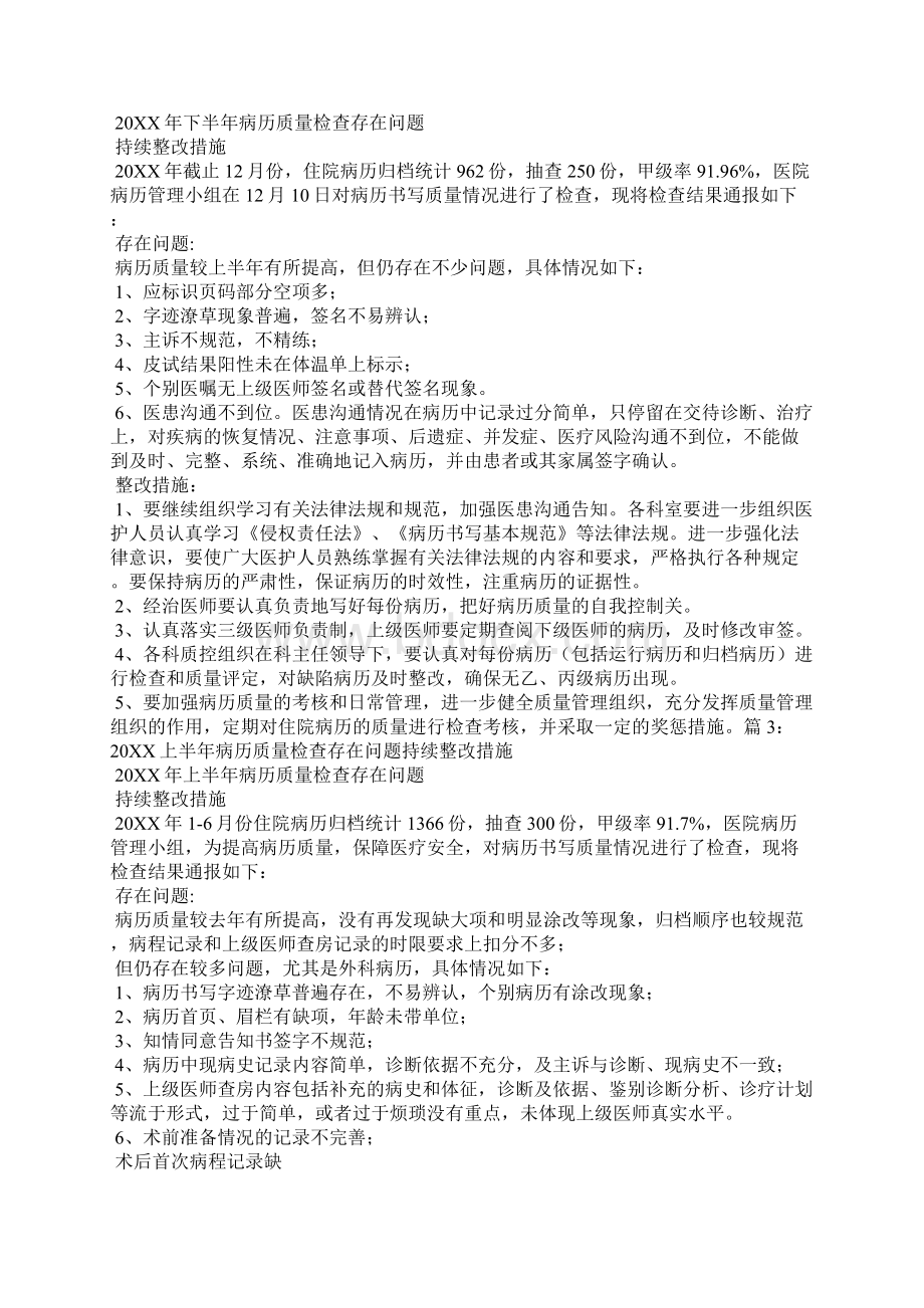 护理病历质控整改措施.docx_第3页