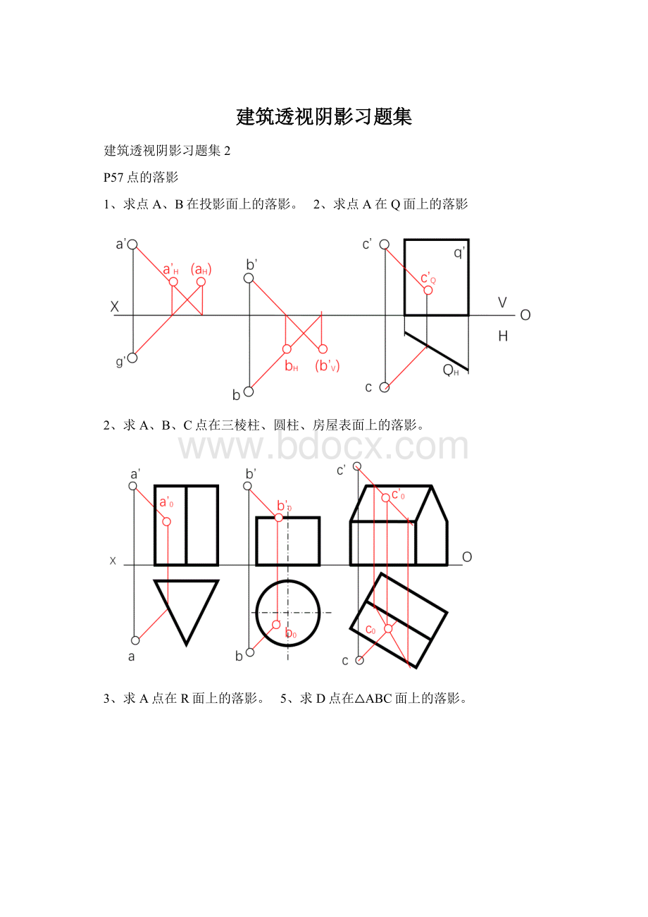 建筑透视阴影习题集.docx