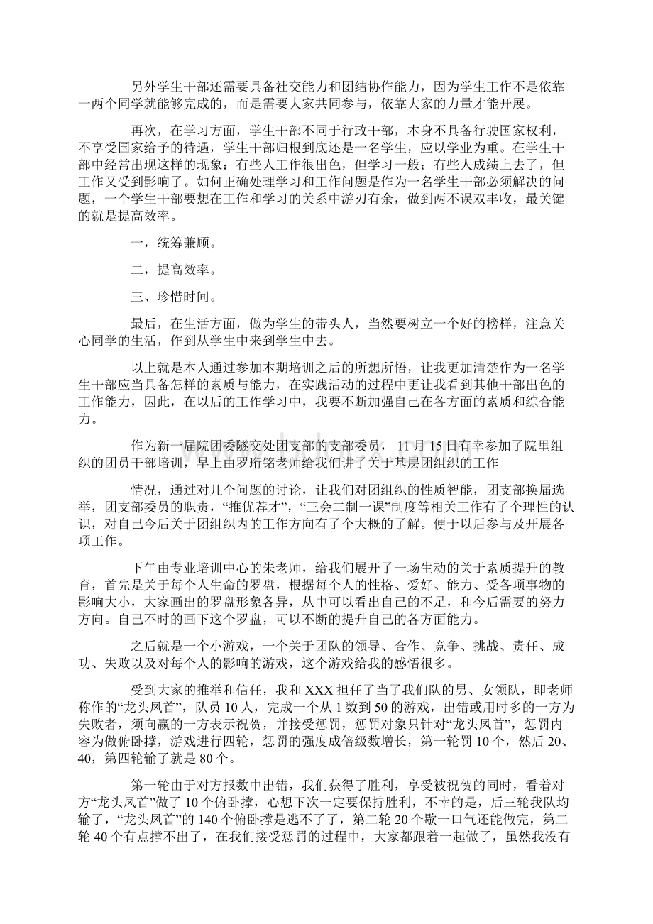 班干部的字培训心得范文.docx_第3页