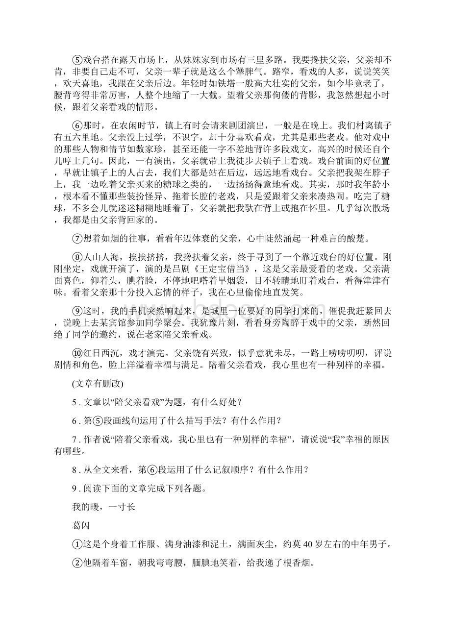 人教版七年级下学期期中考试语文试题I卷新版.docx_第3页