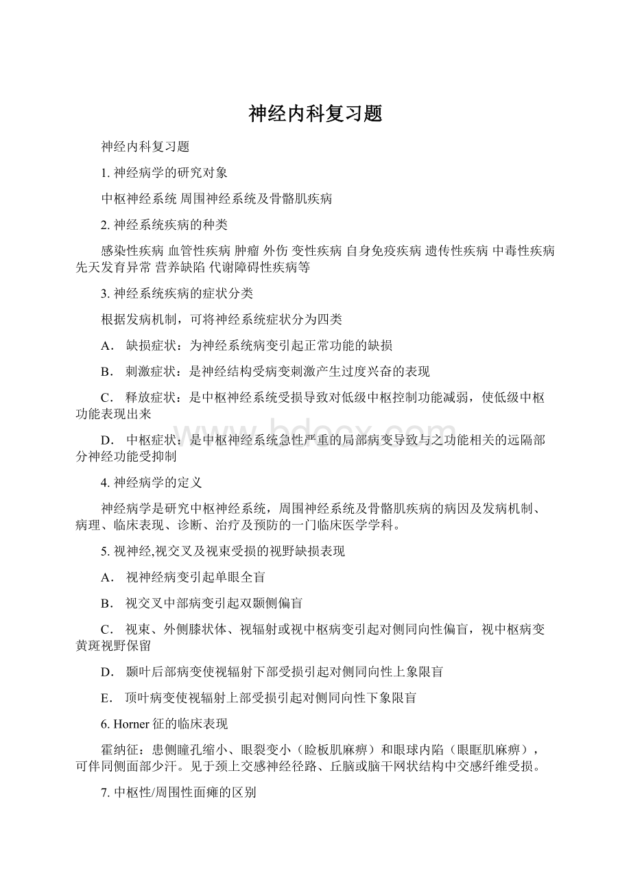 神经内科复习题Word下载.docx_第1页