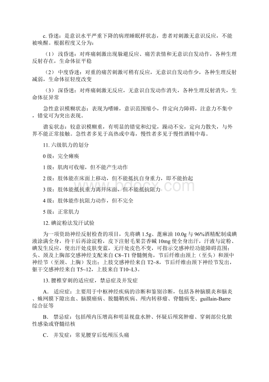 神经内科复习题Word下载.docx_第3页