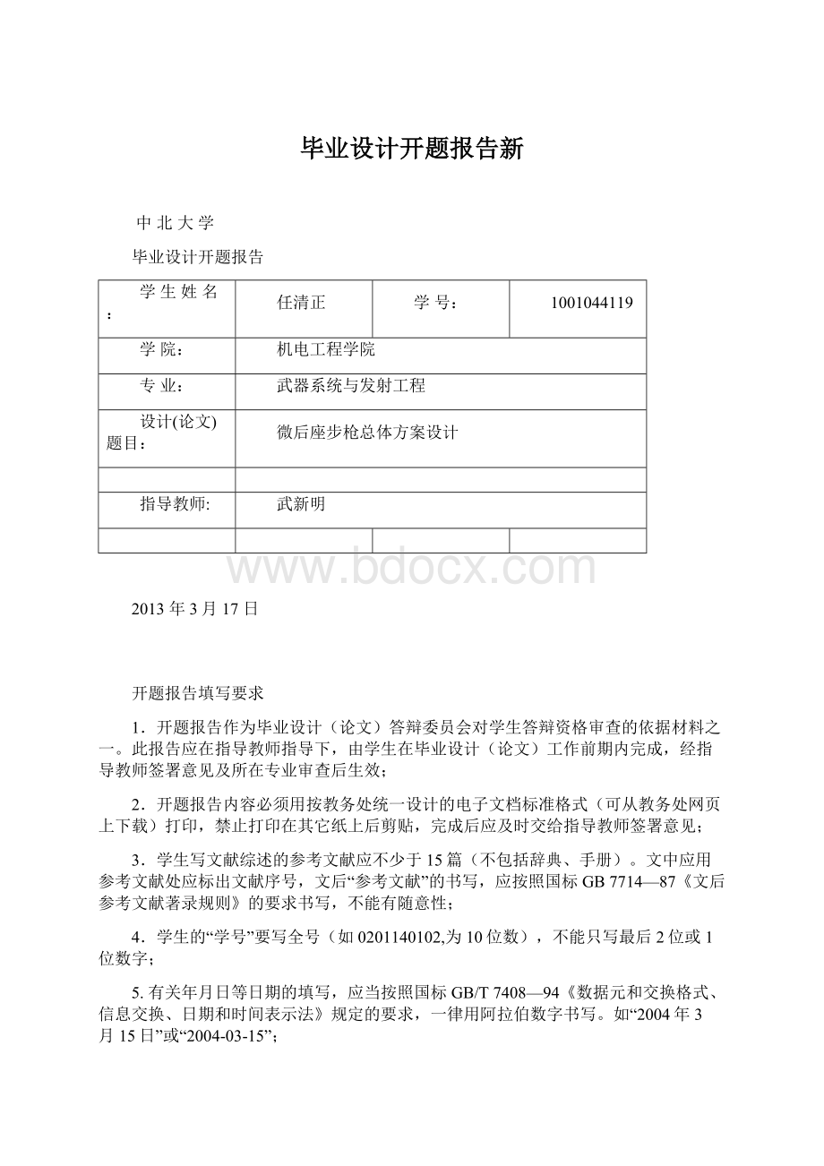 毕业设计开题报告新.docx_第1页