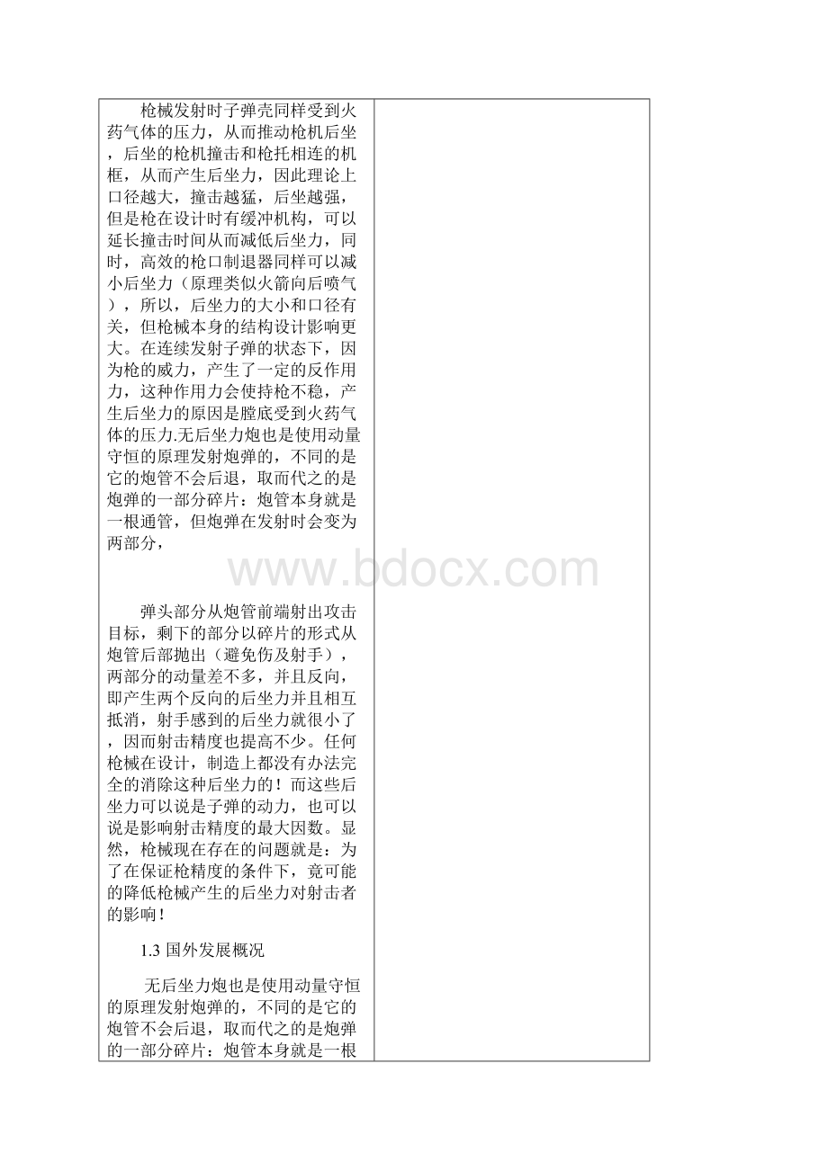 毕业设计开题报告新.docx_第3页