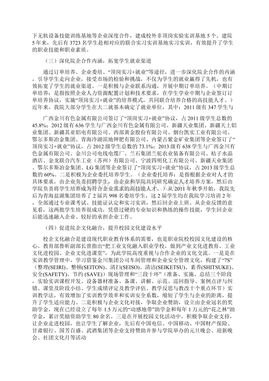 XXX学院来我单位参观考察调研发言稿.docx_第3页