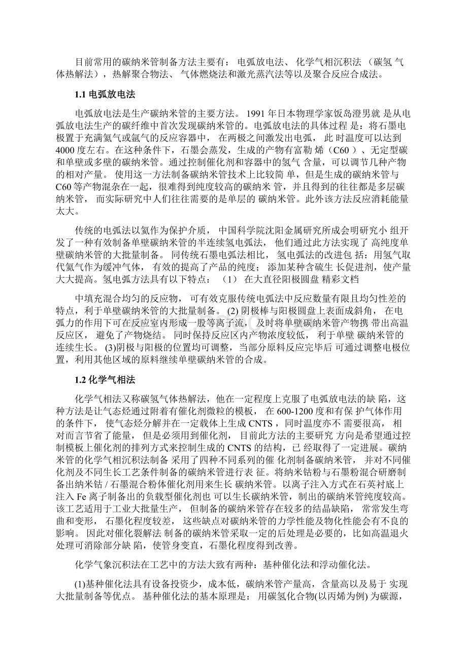 纳米碳管地提纯方法及其优缺点.docx_第2页