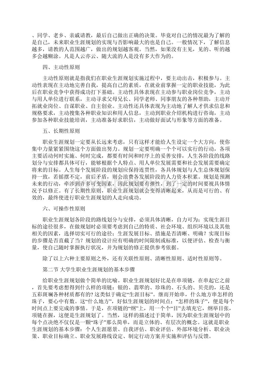 第二章职业生涯规划的步骤与方法.docx_第2页