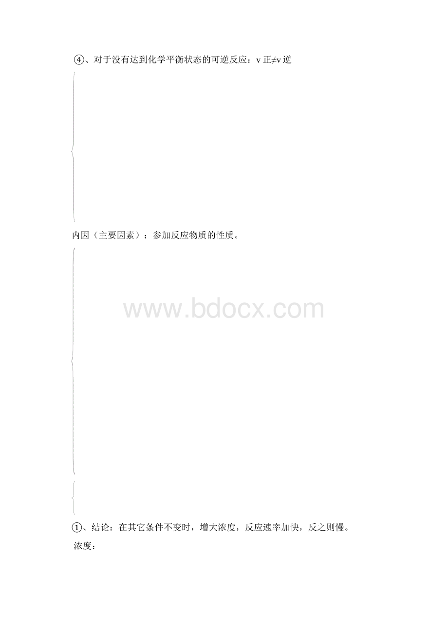 高考化学 平衡理论中等效平衡及图像类题型的归纳总结学案.docx_第3页