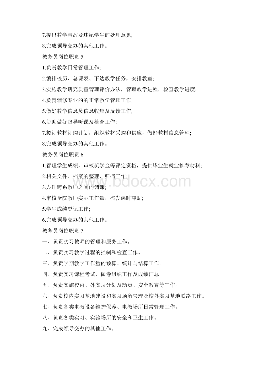 教务员岗位职责教务专员职责.docx_第3页