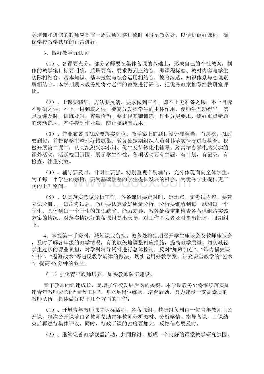 教务处教学计划最新教学文档.docx_第2页