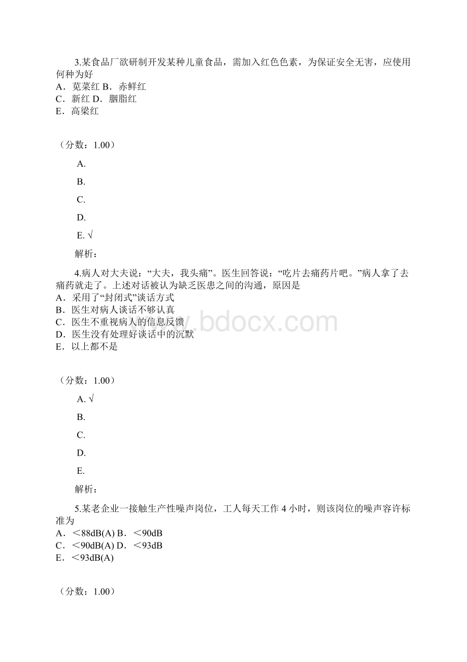 公卫执业助理医师363 1.docx_第2页