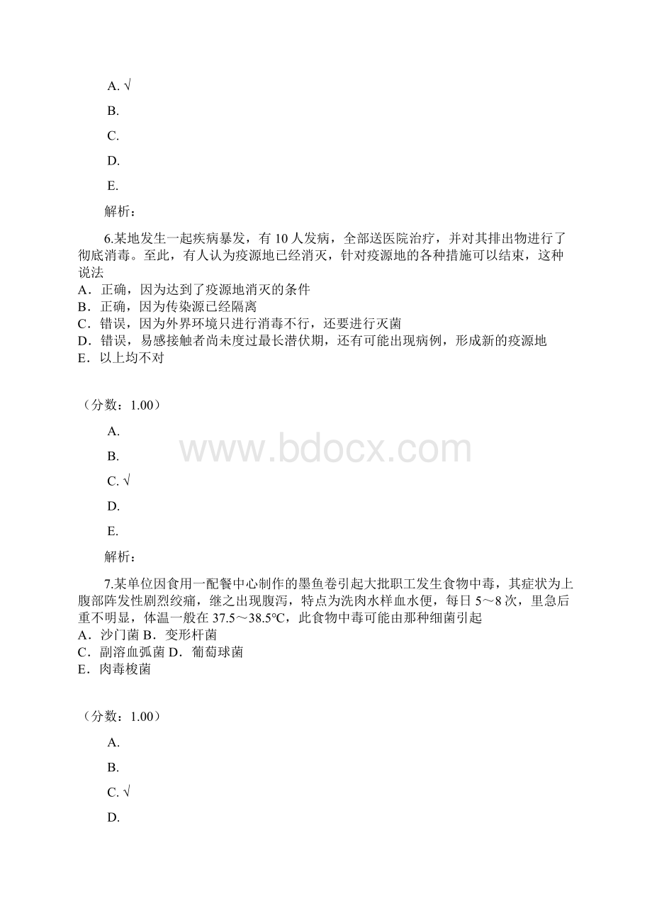 公卫执业助理医师363 1.docx_第3页