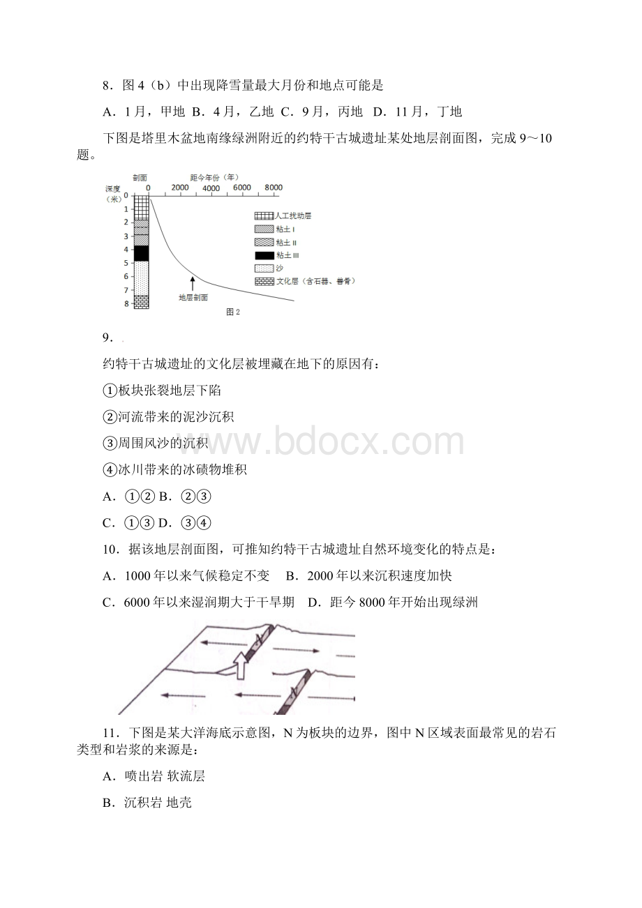 届高三文综选择题限时训练02Word格式.docx_第3页