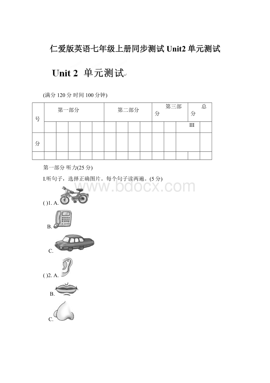 仁爱版英语七年级上册同步测试Unit2单元测试.docx