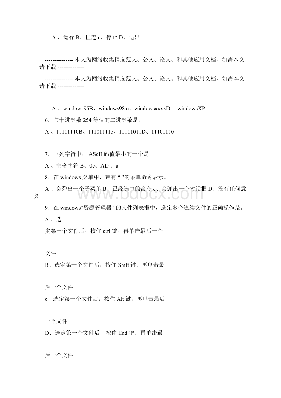 小学信息技术教师教学基本功竞赛笔试试题.docx_第3页