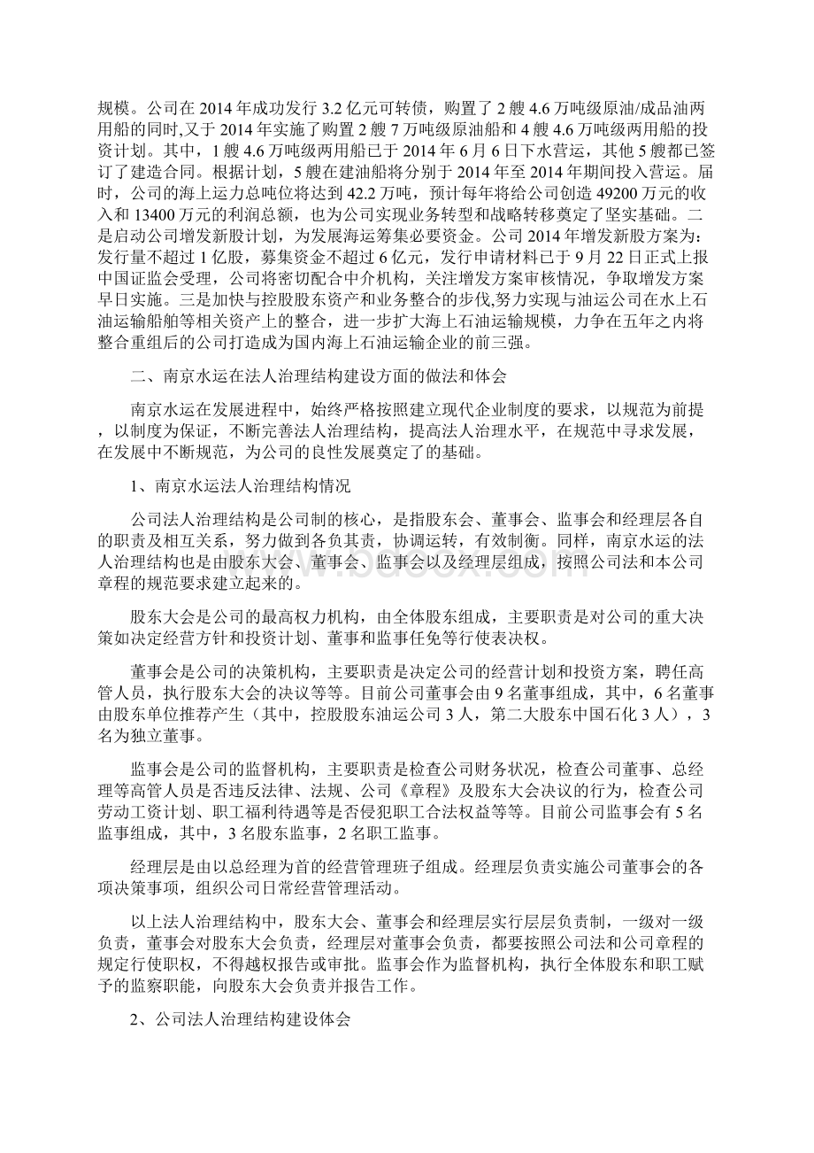 规范法人治理结构 促进企业良性发展精选多篇企业文化建设docWord文件下载.docx_第2页